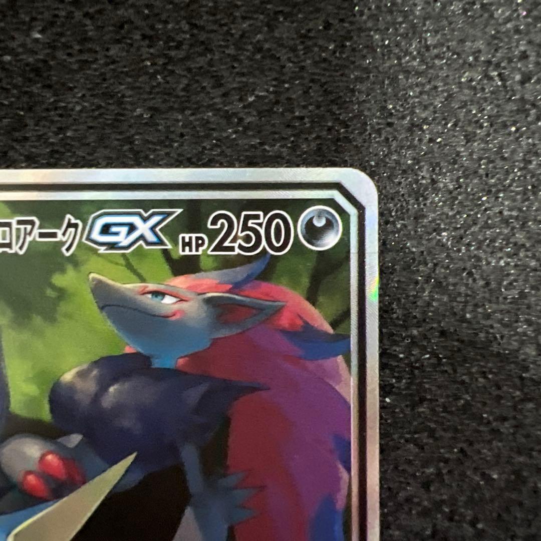 h*a様 美品 ゲッコウガ＆ゾロアークGX SR SM9a ナイトユニゾン 05