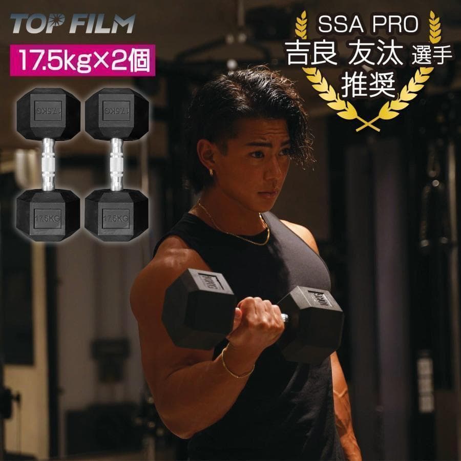 六角ダンベル 17.5kg 2個セット 筋トレトレーニング 1173