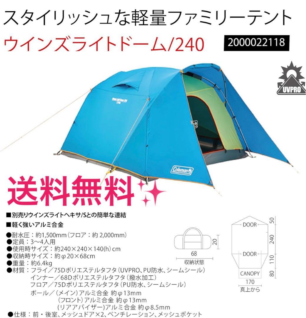 ほぼ新品✨簡単設営♪ コールマン　ドームテント　タフワイドドーム よりも軽量