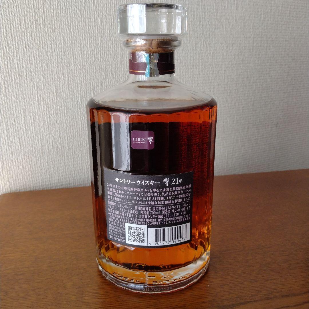 山崎18年　響21年 2本セット【新品正規品】