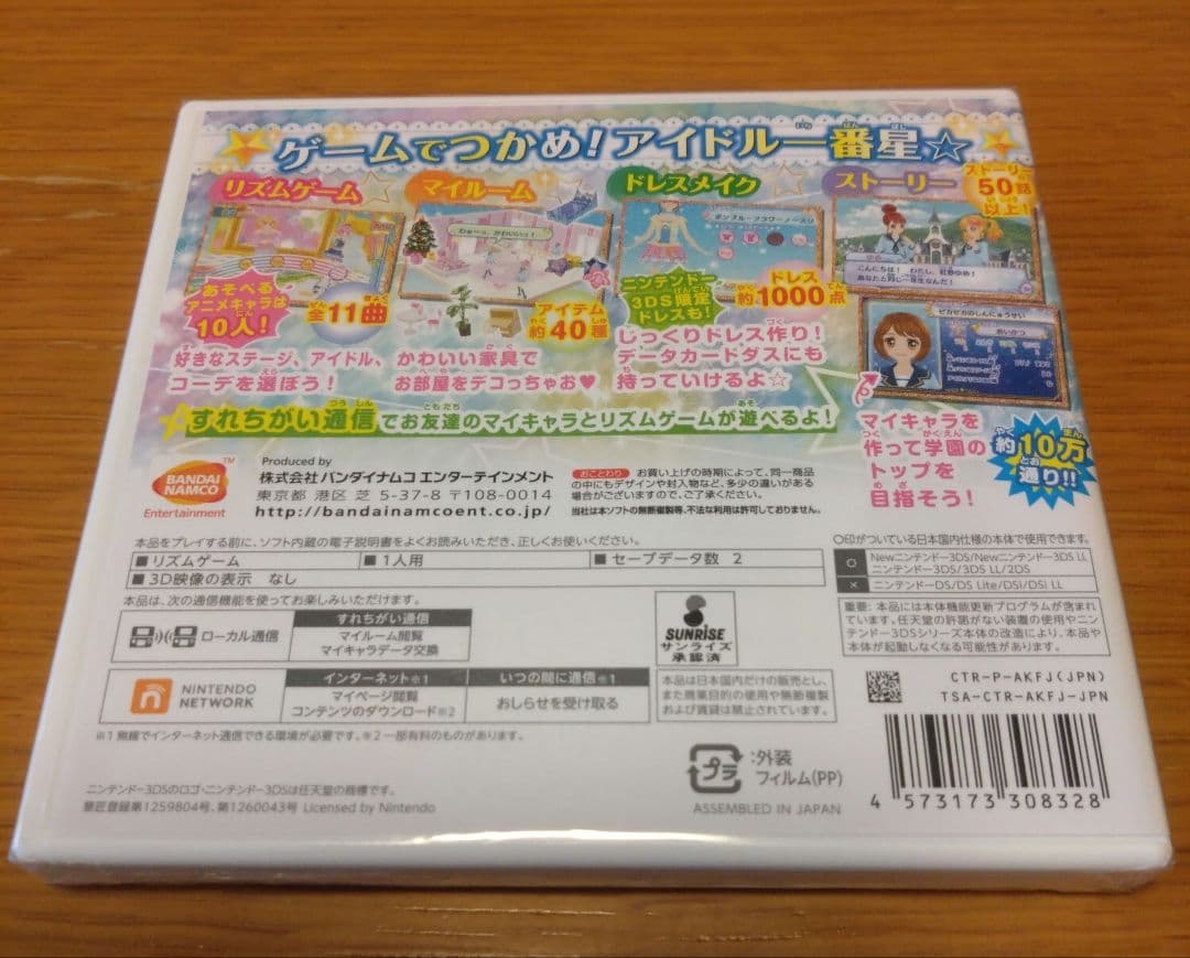 3DS アイカツスターズ! Myスペシャルアピール