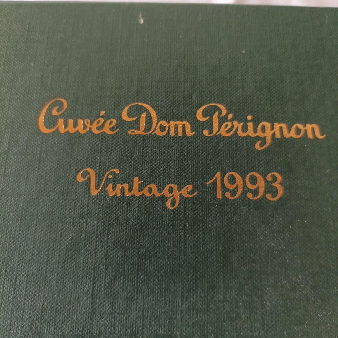 【ドンペリニヨン】ビンテージ1993年物　未開栓