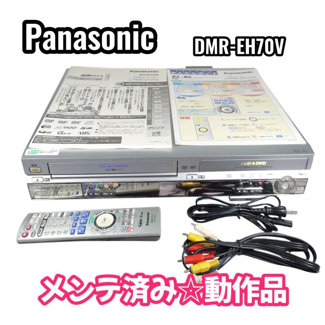 動作美品☆パナソニック DMR-EH70V HDD/VHS/DVDレコーダー