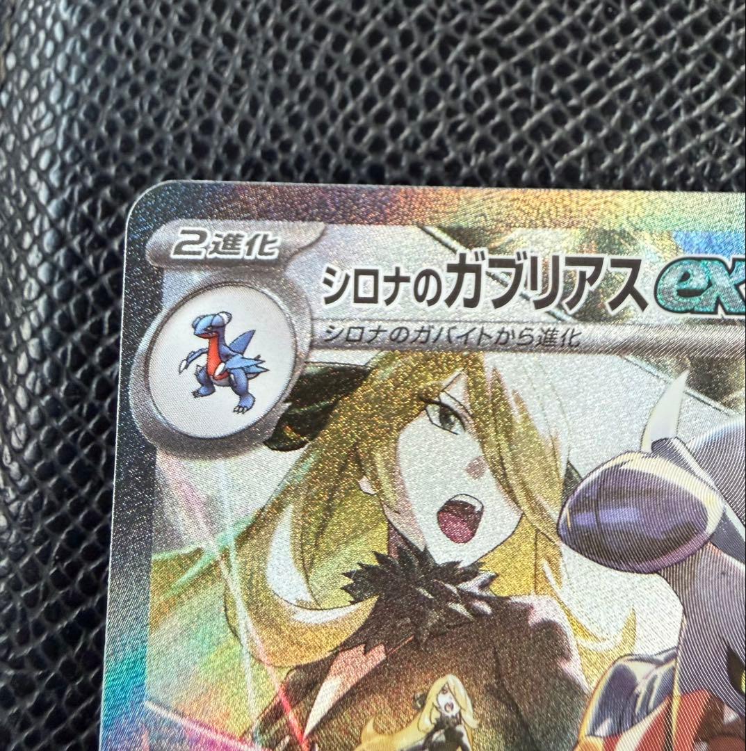 シロナのガブリアスex SAR SV9a 熱風のアリーナ 087/063