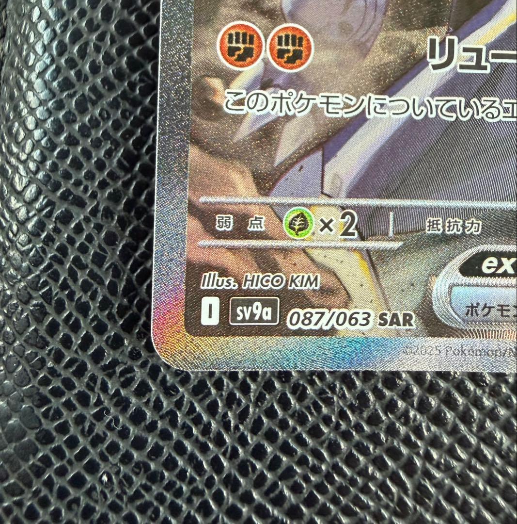 シロナのガブリアスex SAR SV9a 熱風のアリーナ 087/063