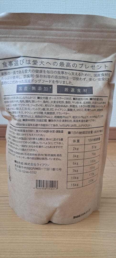 安心犬活 ドッグフード