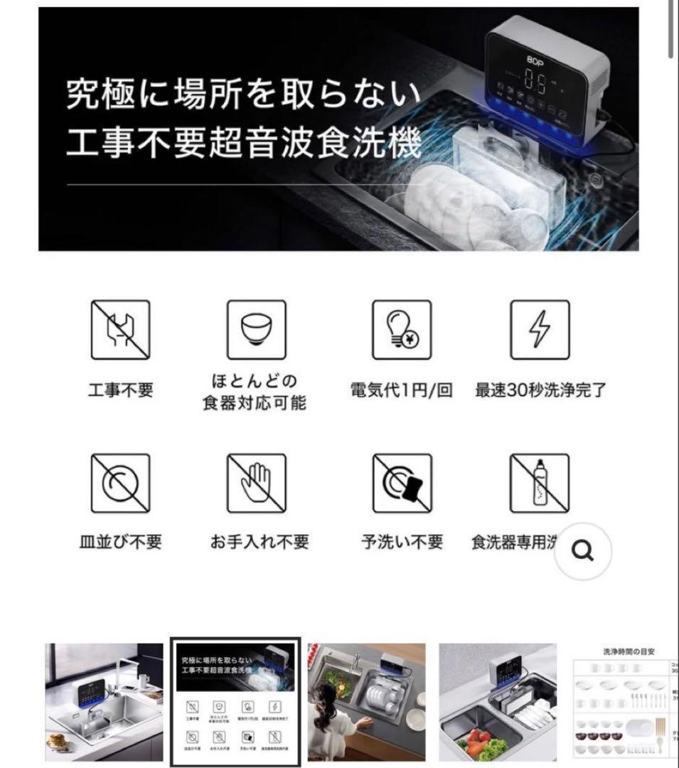 BDP 超音波洗浄機 The Washer Pro