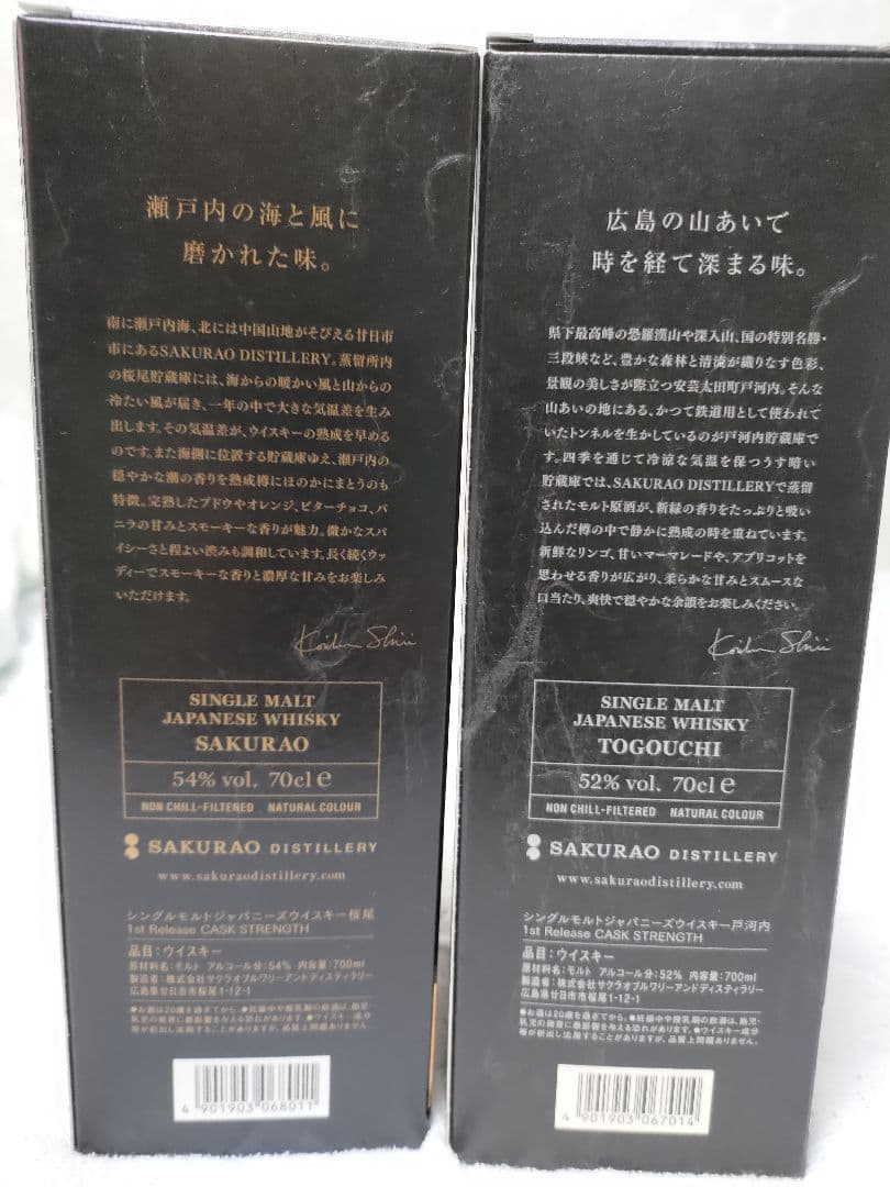 戸河内　桜尾　ファーストリリース　カスクストレングス