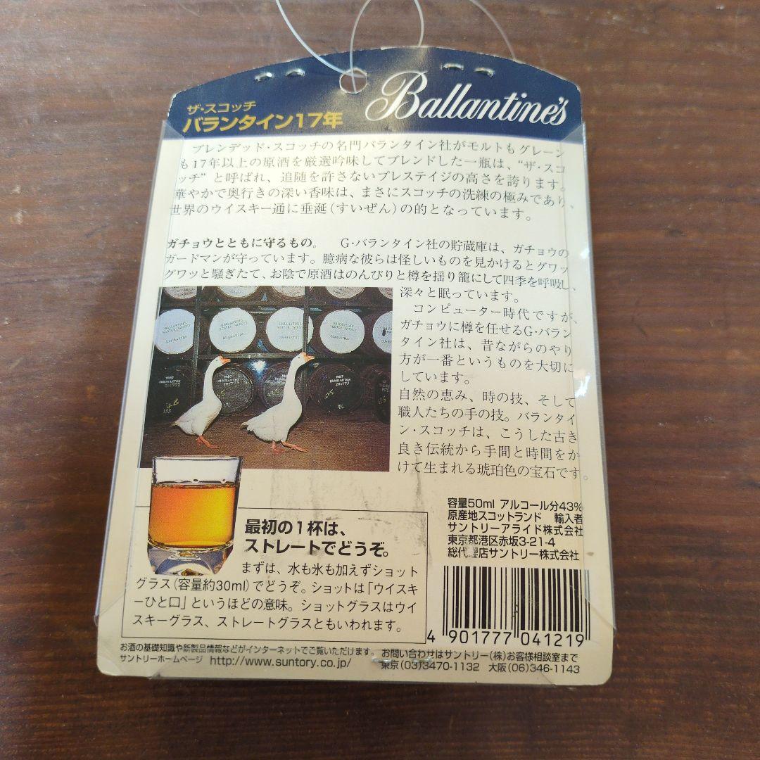 Ballantine's 17年 50ml グラス付き　ミニチュアボトル