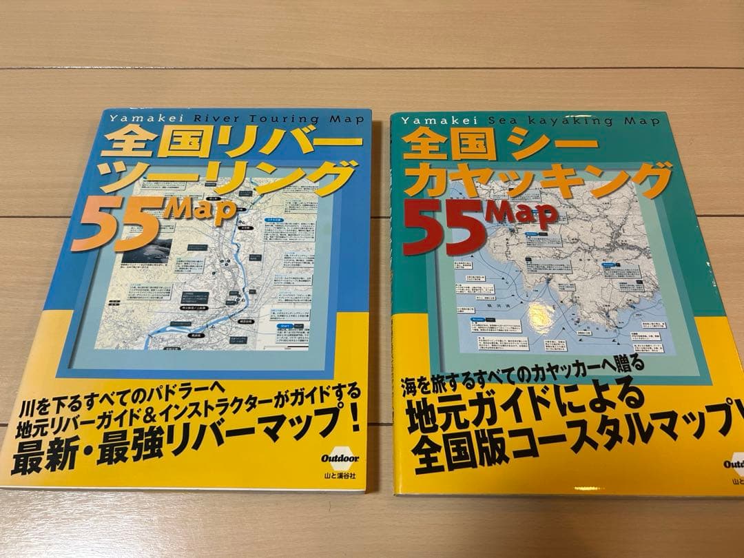 全国シーカヤッキング55MAP&全国リバーツーリング55MAP