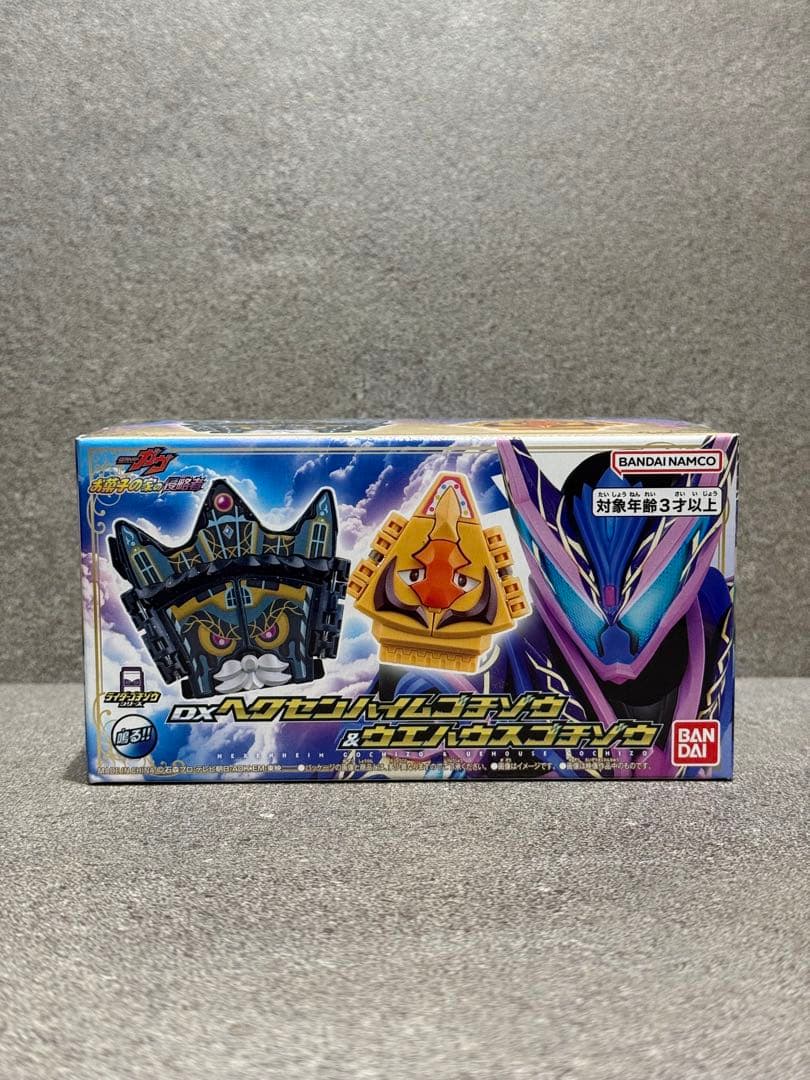 【新品未開封】DXヘクセンハイムゴチゾウ＆ウエハウスゴチゾウ