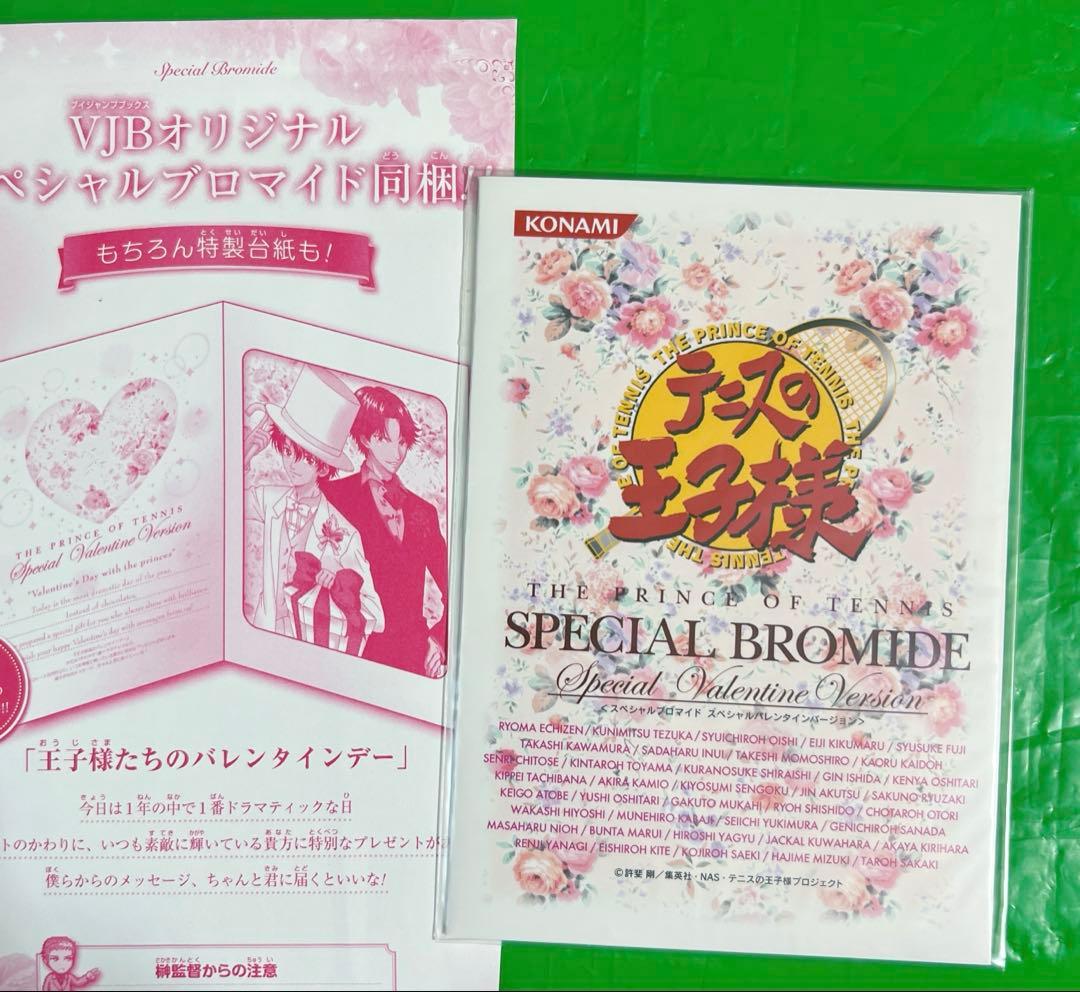 テニスの王子様　非売品　スペシャルブロマイドバレンタイン　越前リョーマ　跡部景吾