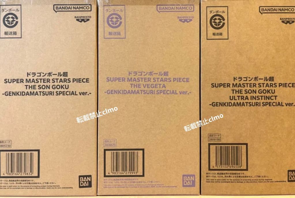 ドラゴンボール ゲンキダマツリ smsp 孫悟空 ベジータ 身勝手 ３点セット