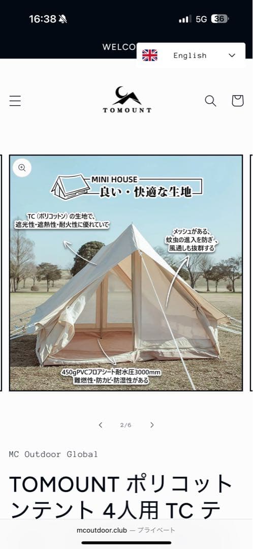 期間限定値引き中❗️ カップルにオススメ！ TOMOUNT ＴＣテント 4人用