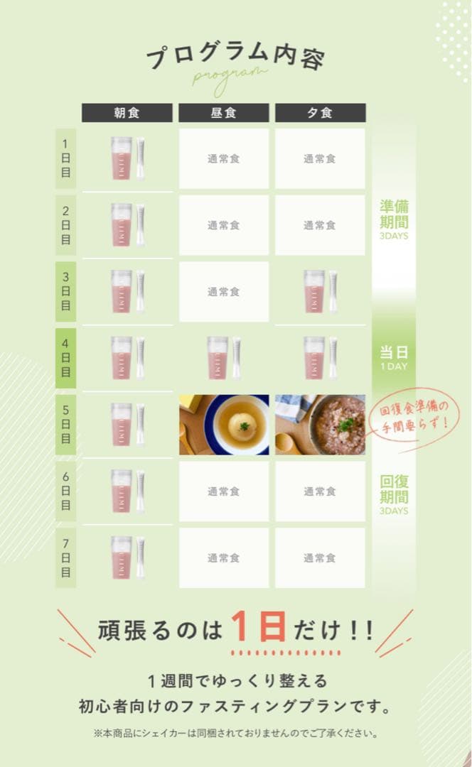 FUJIMI ファスティングセット　エクストラ抹茶ミルク