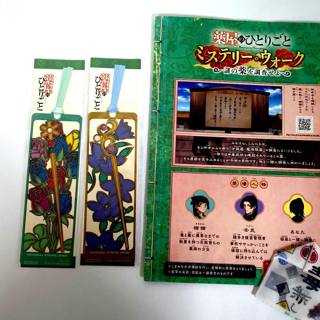 レア　USJ 薬屋のひとりごと ミステリーウォーク しおり　2枚セット