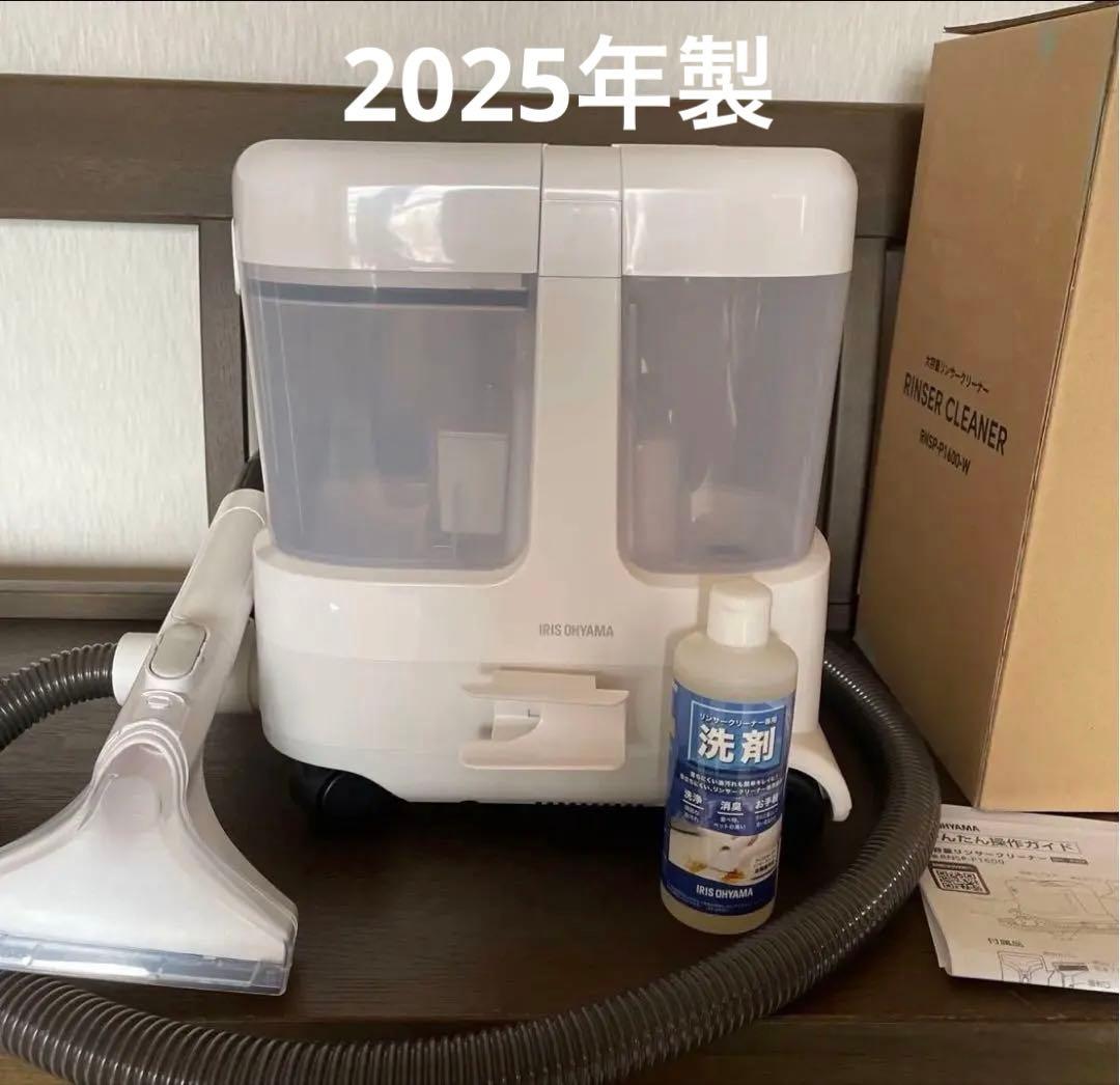 IRIS OHYAMA リンサークリーナー RNSP-P1600-W 洗剤セット