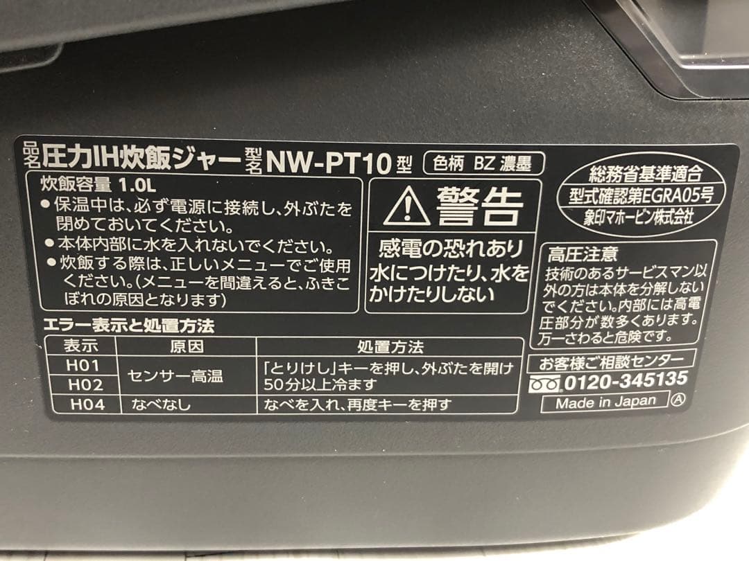 ZOJIRUSHI象印　圧力IH炊飯ジャー　NW-PT10 2022年製　濃墨