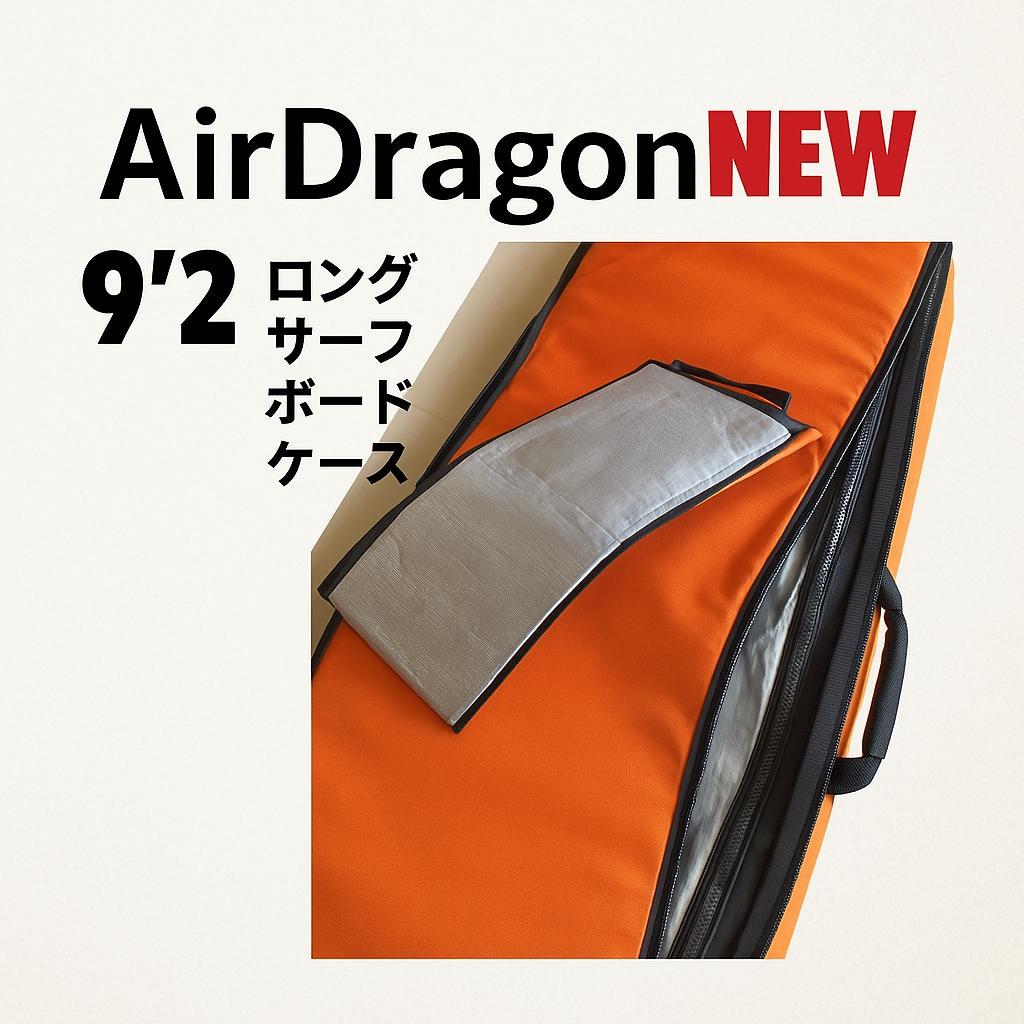 9'2 ロングボード ハードケース