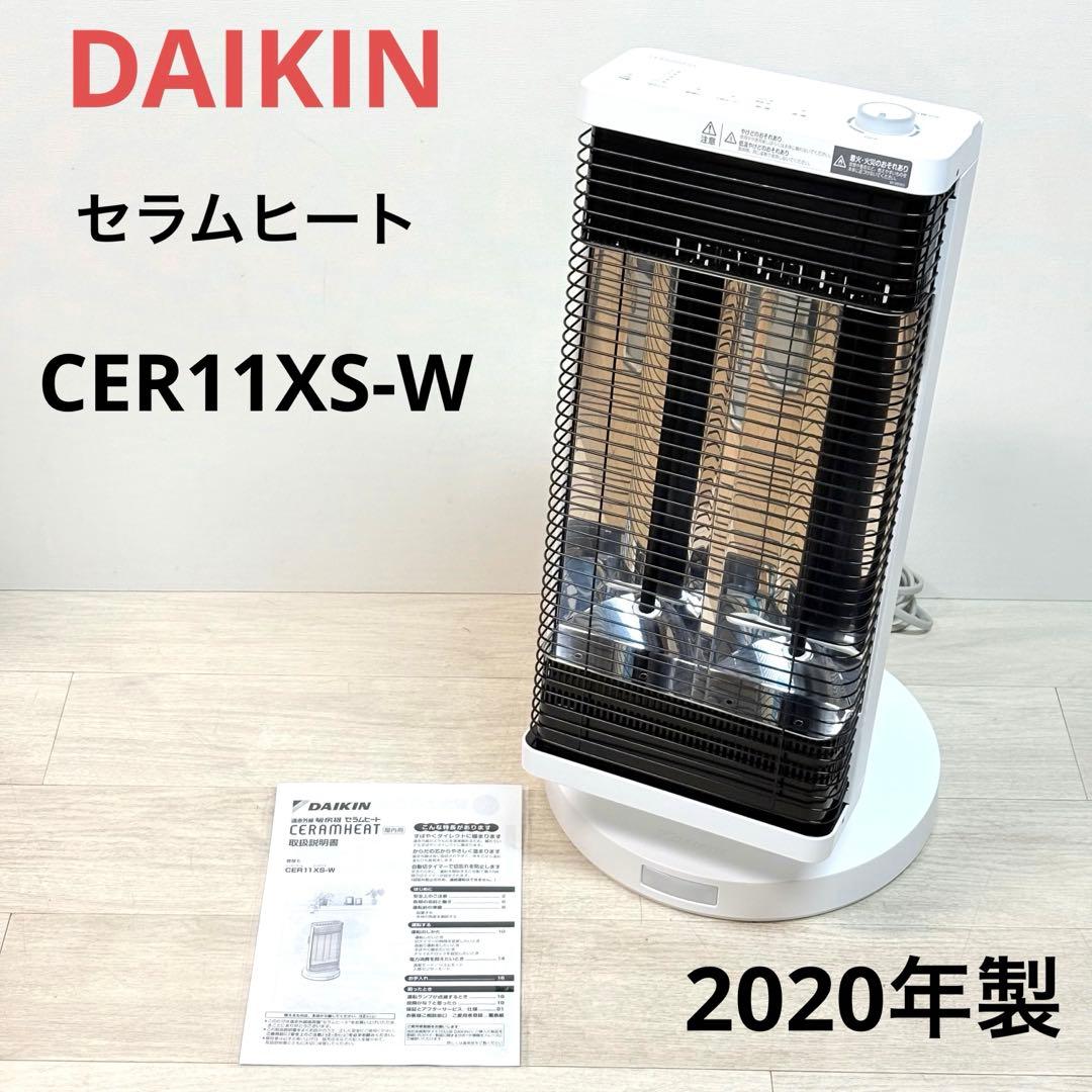 ダイキン DAIKIN 遠赤外線暖房機 セラムヒート CER11XS-W