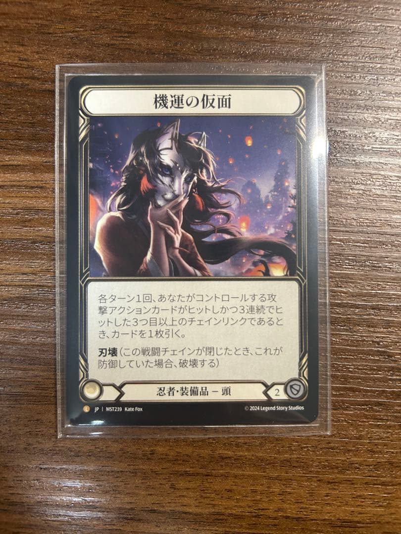 機運の仮面 flesh and blood 日本語　NF fab 装備品