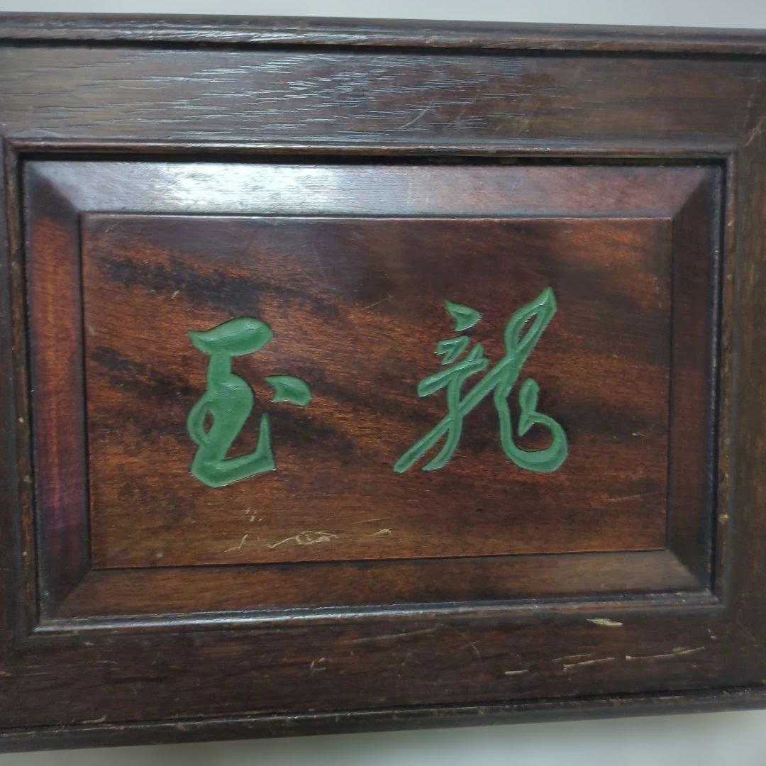 麻雀牌 麻雀パイ 唐木箱 骨面 背竹 時代物 アンティーク 中国　高級