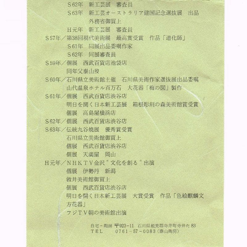 九谷焼　武腰潤作　色絵夏蟹更紗文　四方台皿　共布共箱　Y　R8415B