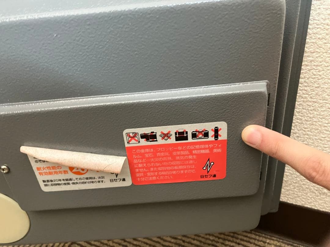 EIKO ES-9 耐火金庫 20年