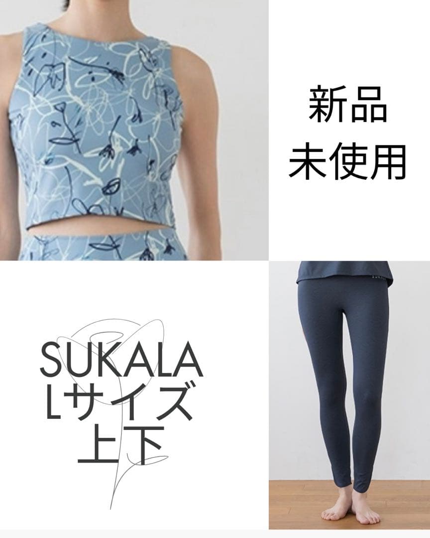 (お値下げ！おまけ付き！)LAVA SUKALAヨガウェア2点セット　Lサイズ