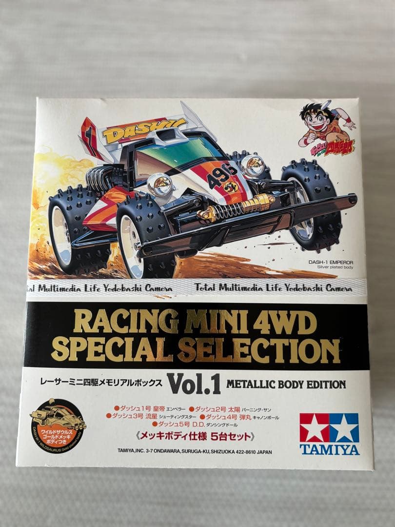 ミニ四駆メモリアルボックス　3個セット