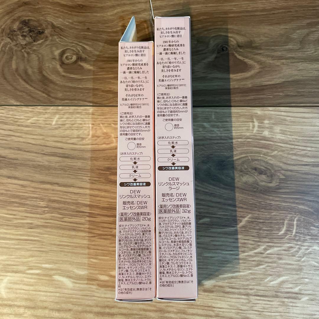 ラージサイズ32gと通常サイズ20gセット カネボウDEW リンクルスマッシュ