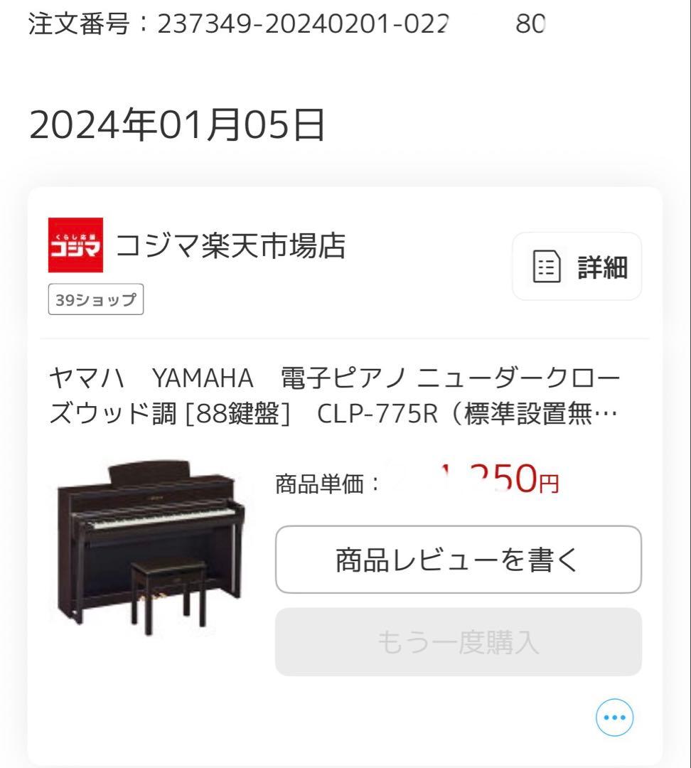 【送料込み】2024年購入 YAMAHA クラビノーバ CLP-775 美品