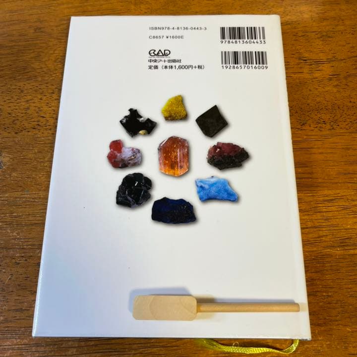 鉱物コレクション　&  図鑑　ルーペ