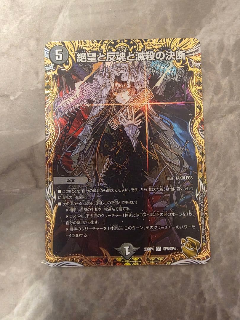 絶望と反魂と滅殺の決断 金トレジャー