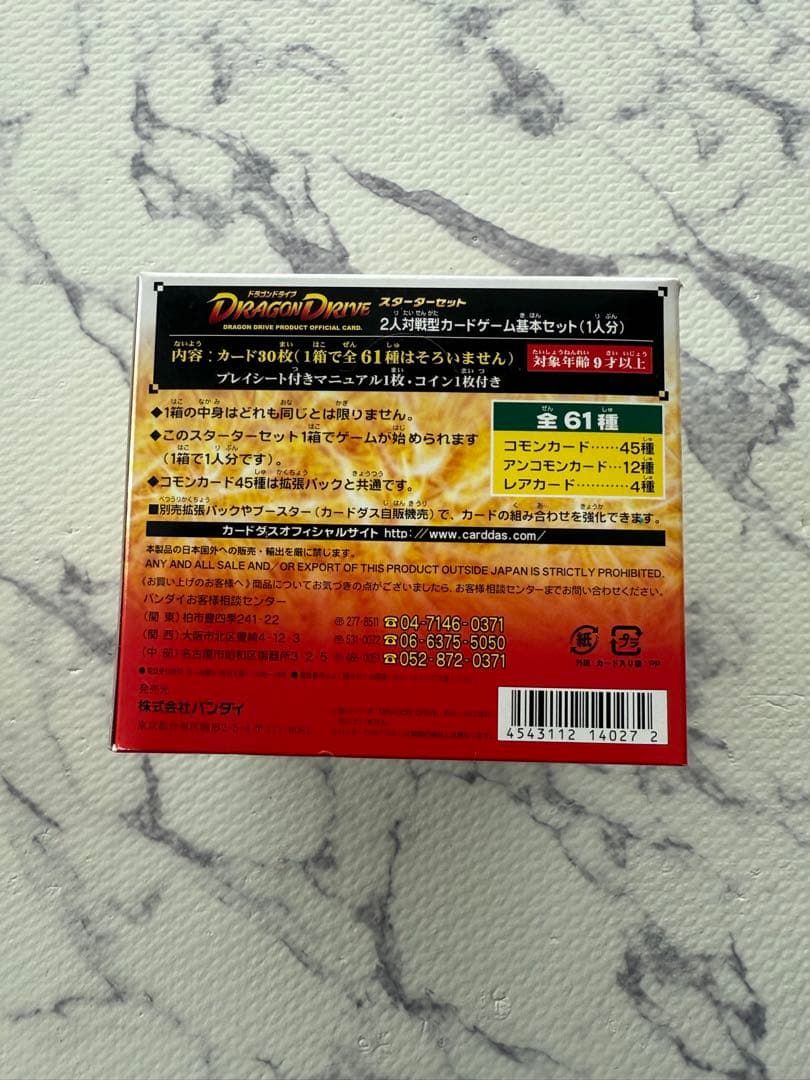 ドラゴンドライブ スターターセット 12枚入り