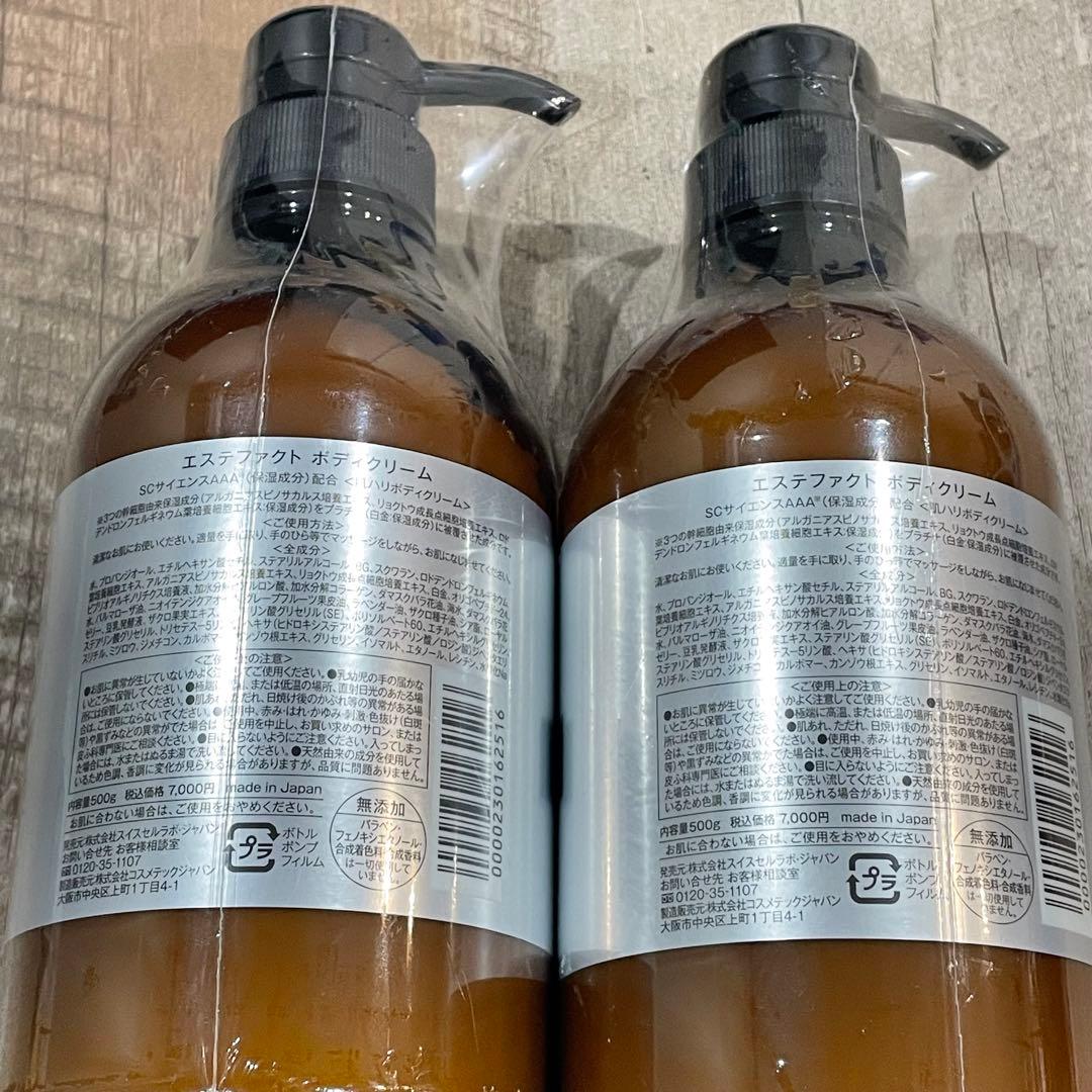 新品未使用　たかの友梨　エステファクト　ボディクリーム　2本セット