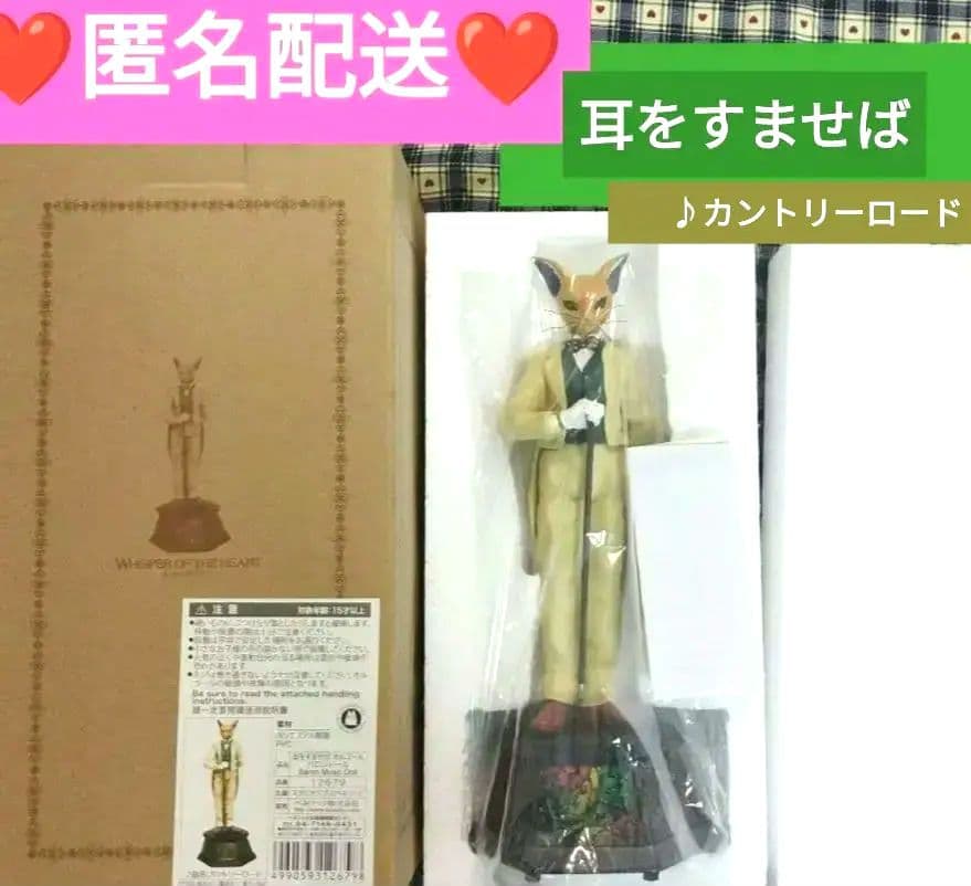 耳をすませば　バロンドール　オルゴール