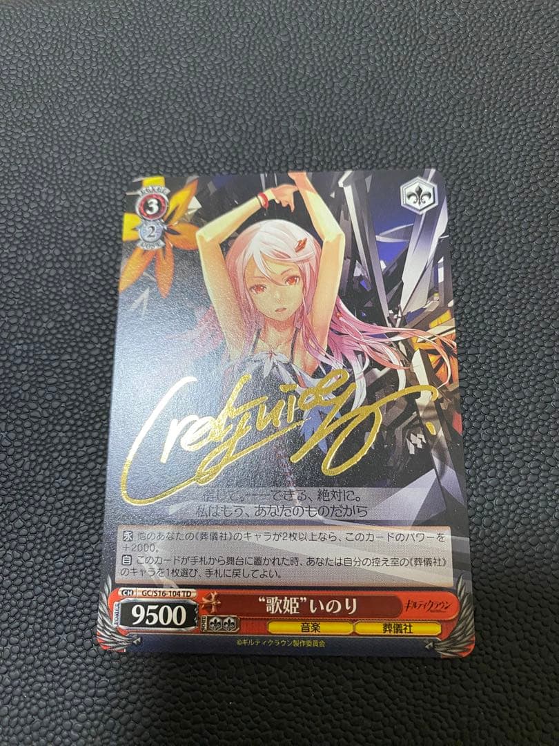 【WS】歌姫　いのり　サインカード