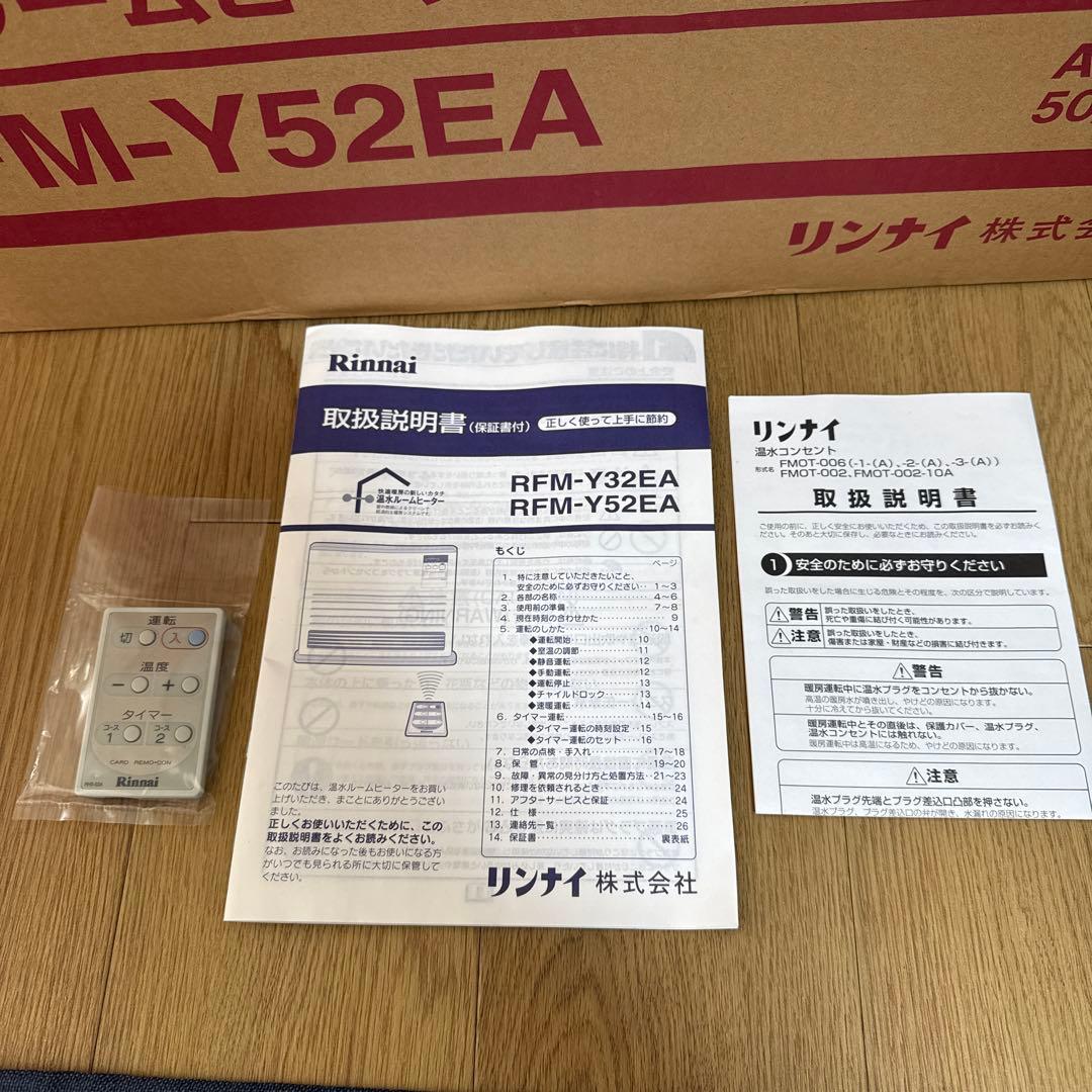 リンナイ　温水ルームヒーター　11年製