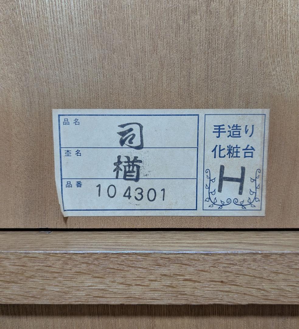 レトロな三面鏡の木製 化粧台・ドレッサー コンセント付き