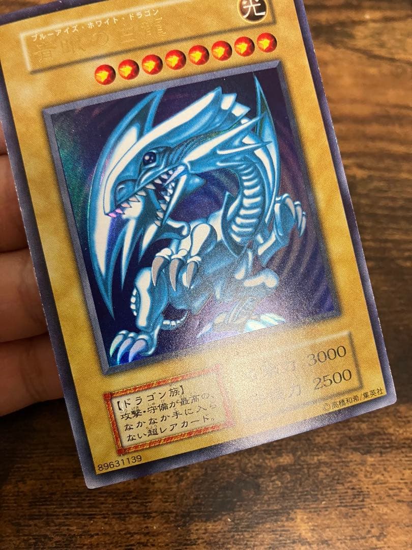 遊戯王　ブルーアイズホワイトドラゴン　初期　ウルトラレア　スターターボックス