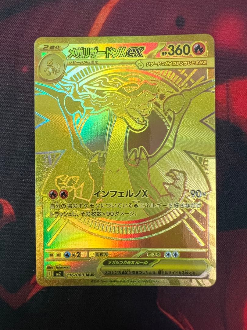 『tachi』メガリザードンX ex MUR