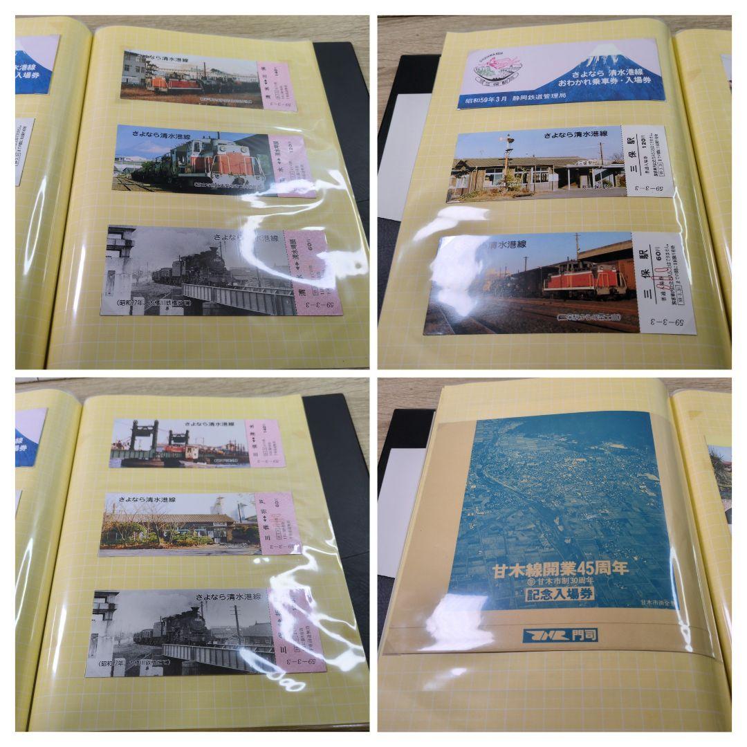 レトロ 昭和58〜9年度 国鉄 鉄道 乗車券 入場券 切符 コレクション まとめ