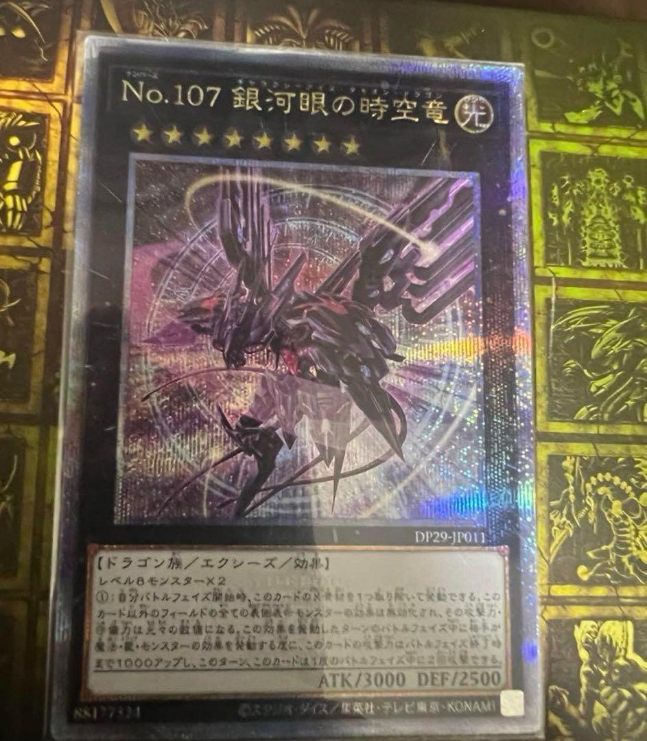 遊戯王　No.107銀河眼の時空竜　ギャラクシーアイズタキオンドラゴン 25th