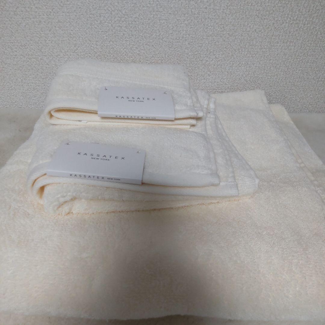 【新品未使用】高級タオルセット KASSATEX アイボリー バスタオル他