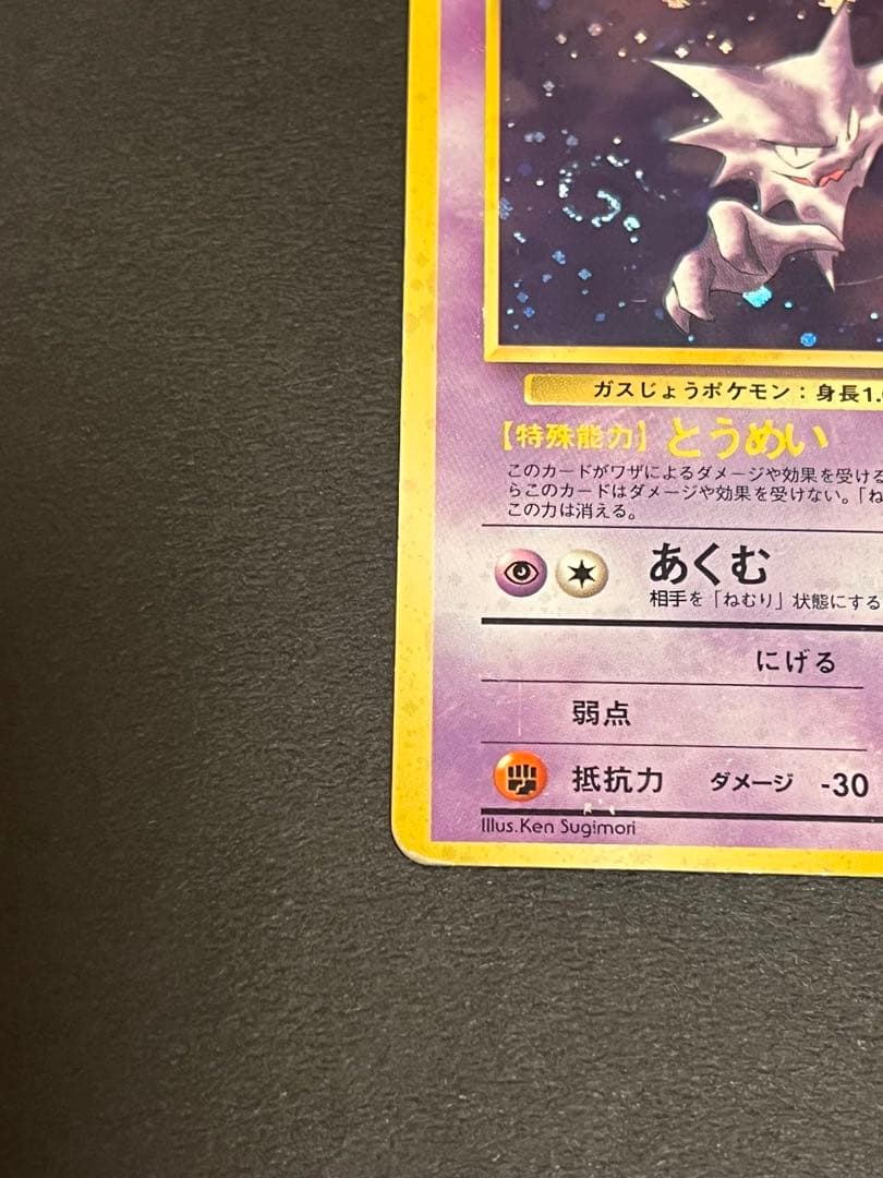 ゴースト ★ 第3弾拡張パック 化石の秘密　渦巻き　スター　十字