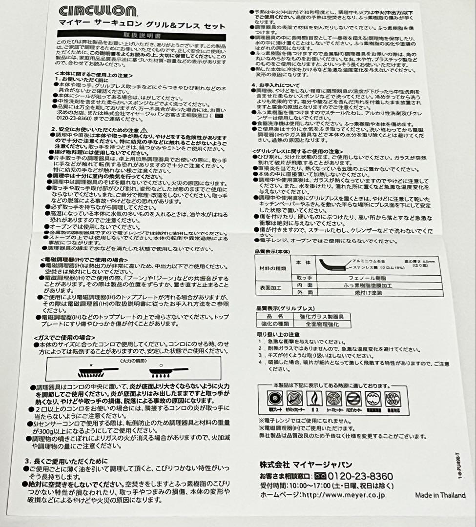 未使用品 マイヤー サーキュロン ウルティマム グリルパン28㎝ グリルプレス付