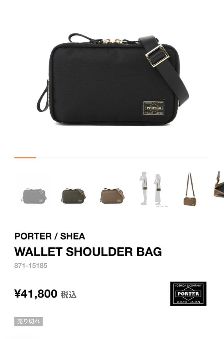 【今週末まで最終価格】ポーター シア　ウォレットショルダーバッグ 黒