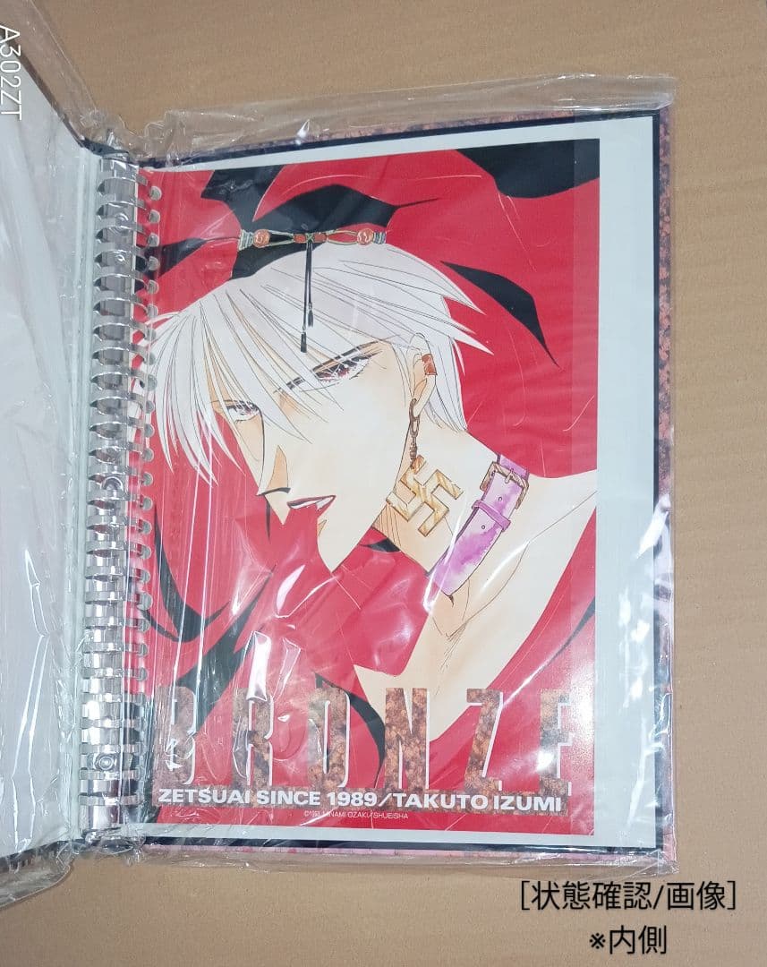 【BRONZE×尾崎南】［泉拓人］イラストシート付『南條晃司』ver.バインダー