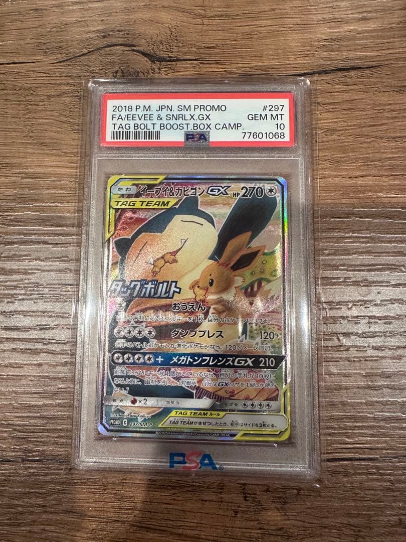 イーブイ＆カビゴンGX PROMO SM-Pプロモカード 297/SM-P